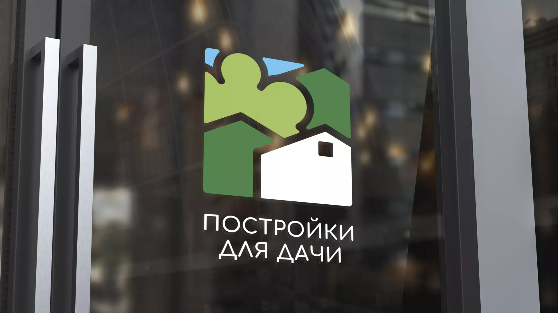 Разработка логотипа в Октябрьске для компании «Постройки для дачи»